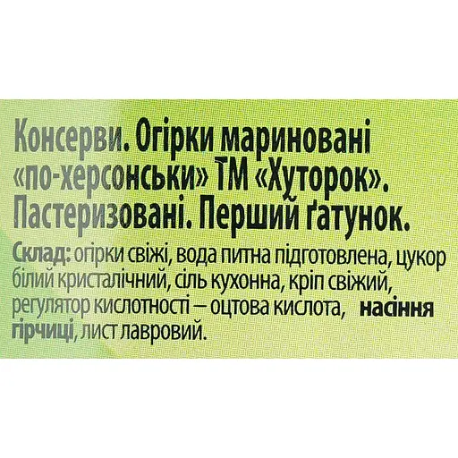 Огурцы маринованные Хуторок По-херсонськи пастеризованные 1.85 кг - фото 5