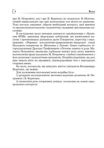 Михайло Петрович – філософ і математик. Повернення в Україну - фото 3