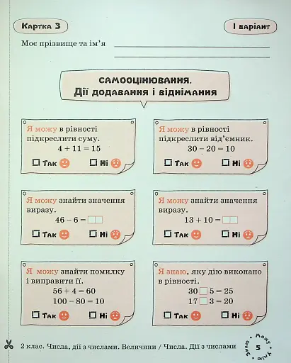 Математика. Картки самооцінювання. 2 клас - фото 7