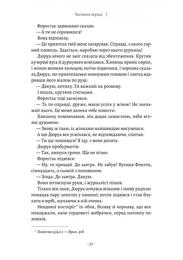 Любий друг - фото 16