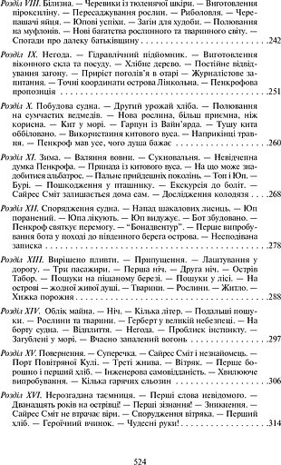 Таємничий острів - фото 13