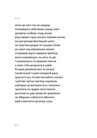 Каміння і цвяхи - фото 7