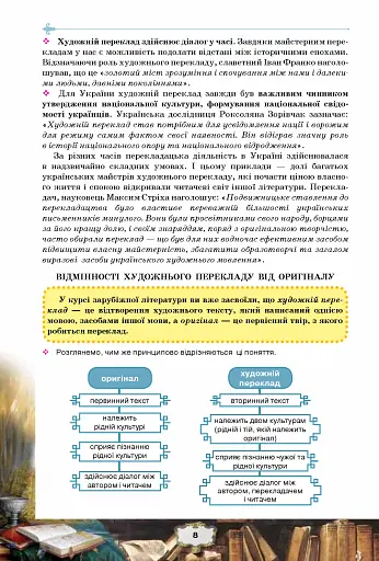 Зарубіжна література 10 клас. Рівень стандарту - фото 4