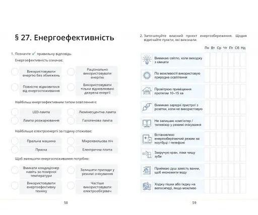 Здоров’я, безпека та добробут. 8 клас. Зошит-практикум - фото 6