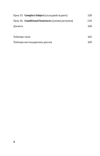 English Intermediate: від граматичних часів до умовних речень - фото 4
