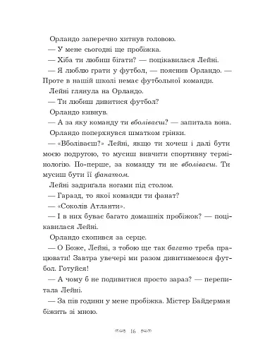 Вандербікери загублені та віднайдені. Книга 4 - фото 12