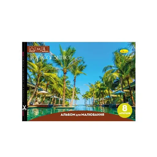 Альбом для малювання Апельсин Tropical summer A4 АП-0301-8, 8 аркушів, скоба з перефорацією