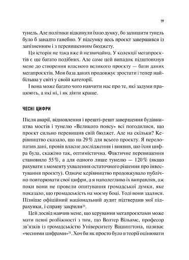 Як робити великі справи. Несподівані фактори в долі проєктів від побутового до космічного масштабу - фото 20
