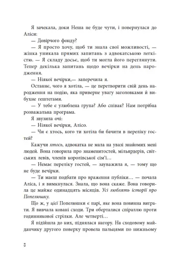 Ігри спадкоємців #3. Фінальний гамбіт - фото 5