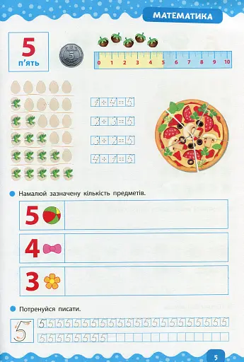 Тренажер дошкільника. Комплексний - фото 4