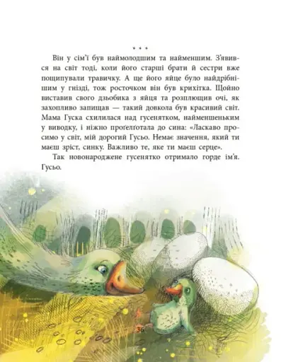 Пасіка Україна та інші казки з війни - фото 5