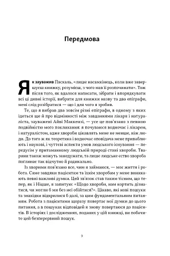 Чоловік, який сплутав дружину з капелюхом, та інші історії з лікарської практики - фото 5