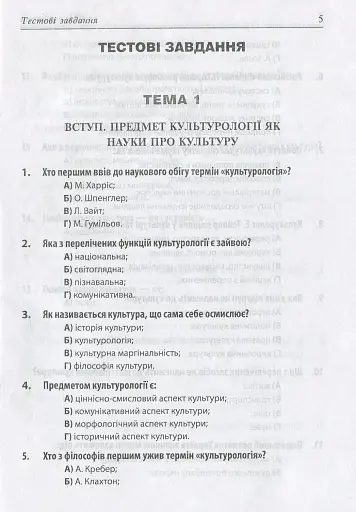 Культурологія - фото 5