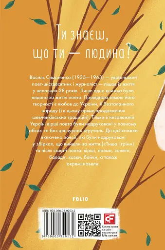 Ти знаєш, що ти - людина? - фото 2