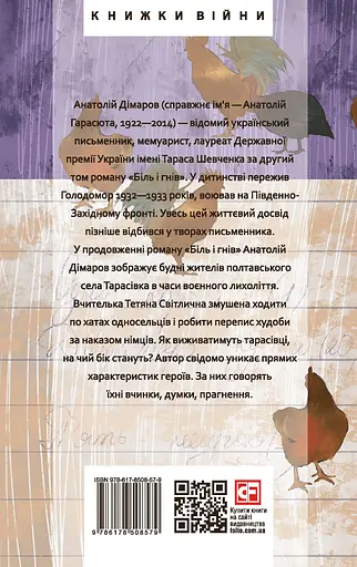 І будуть люди. Частина 5 - Анатолій Дімаров - фото 2