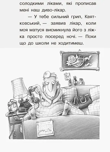 Справа для Квятковського : Випадок в цирку "Цампано" - фото 3
