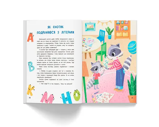 Терапевтичні казки про емоції. Поради психологині для батьків та дітей - Людмила Трихліб - фото 12