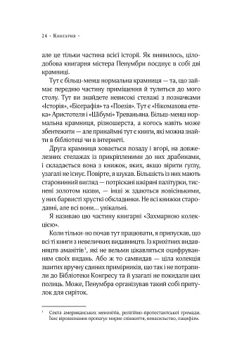 Цілодобова книгарня містера Пенумбри - фото 18