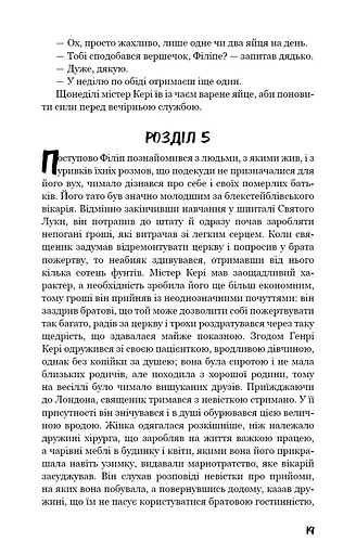 Тягар пристрастей людських - фото 18