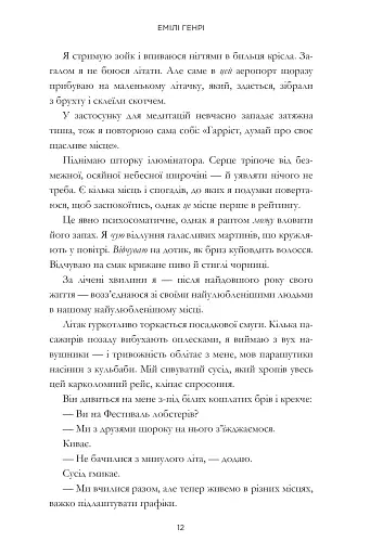 Щасливе місце - фото 8