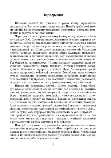 Щоб вчитися було цікаво. Уроки милування і творчості в природі (за методикою В.О. Сухомлинського) та тестові завдання. 1-4 класи - фото 4