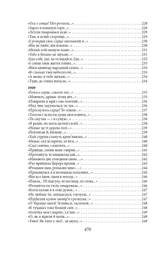 Княжа Україна. Поезії поза збірками - фото 16
