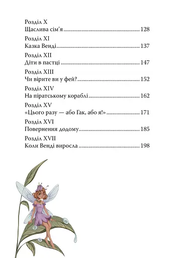 Пітер Пен - фото 4