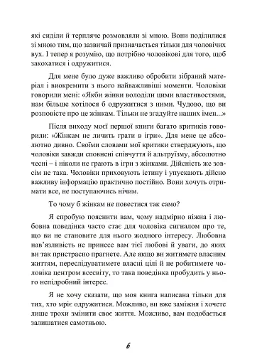 Стерва виходить заміж. Посібник зі стосунків до і після весілля - фото 7