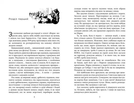 Аґент Лилик - фото 3