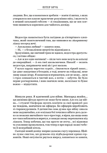 Нитки часу: спогади - фото 4