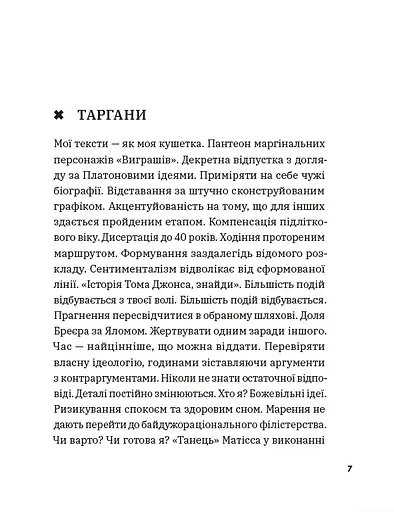 Таргани - фото 6