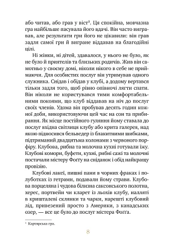 Кругом світу за 80 днів - фото 5