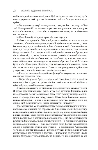 Із зоряних щоденників Ійона Тихого. Зі спогадів Ійона Тихого. Мир на Землі. Книга 3 - фото 17