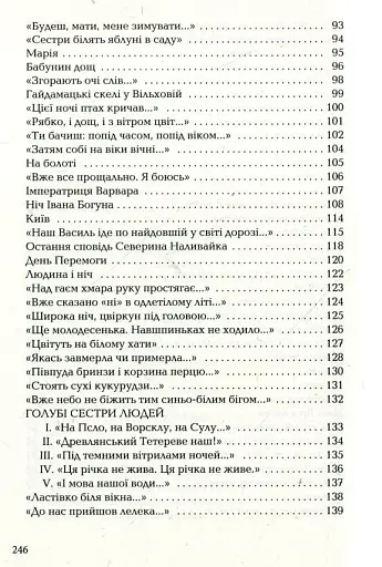 На срібнім березі - фото 4