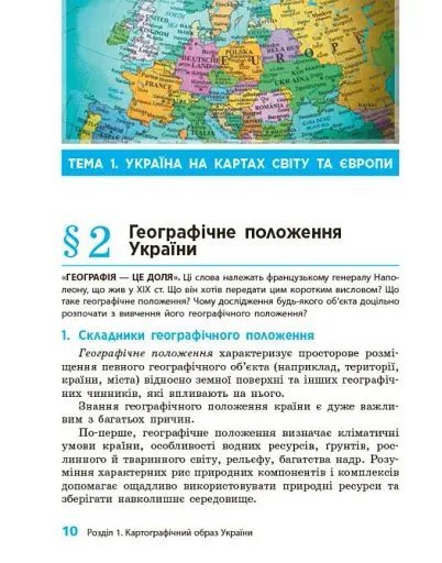 Географія. 8 клас. Підручник - фото 2