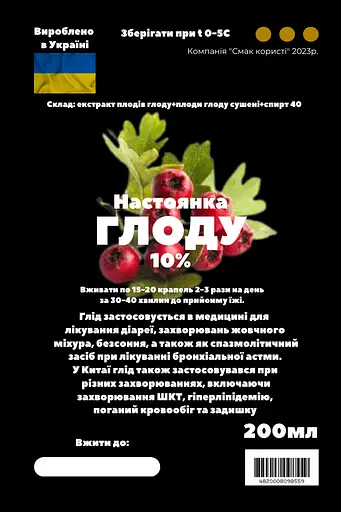 Настоянка на плодах глоду 200 мл - фото 3