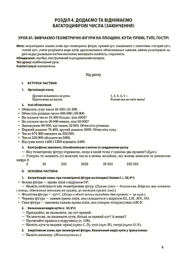 Мій конспект. Математика. 4 клас. Частина 2 (за підручником С. О. Скворцової О. В. Онопрієнко) - фото 2