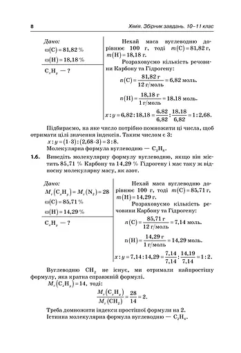 Реал-задачі. Хімія. Збірник завдань. 10-11 клас - фото 5