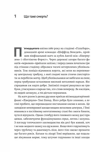 Неминуче. Чому люди помирали раніше і чому помирають тепер - фото 11