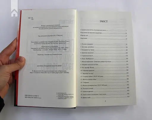 І розверзлося пекло… Світ у війні 1939-1945 років - фото 3