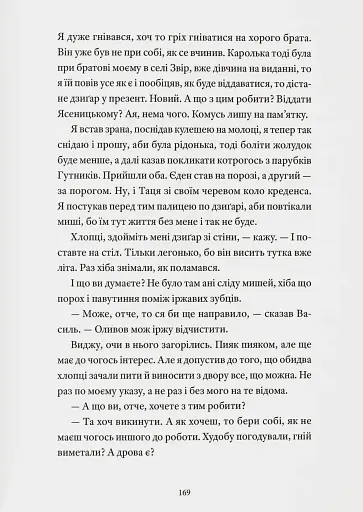 Тісні люде - фото 4