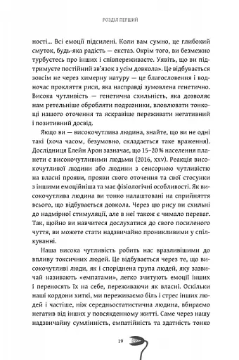 Як вижити серед токсичних людей? - фото 5