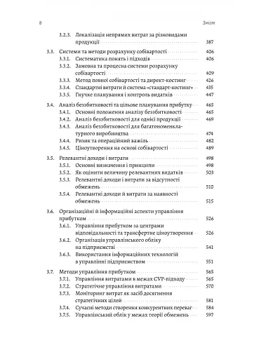 Практична енциклопедія фінансового менеджера. Книги 1-2 - фото 6