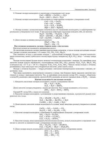 Хімія. ЗНО та НМТ. Комплексне видання. Частина ІІ. Неорганічна хімія. 2025 - фото 3
