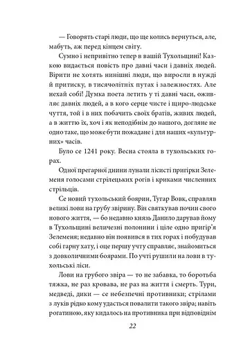 Захар Беркут - фото 4