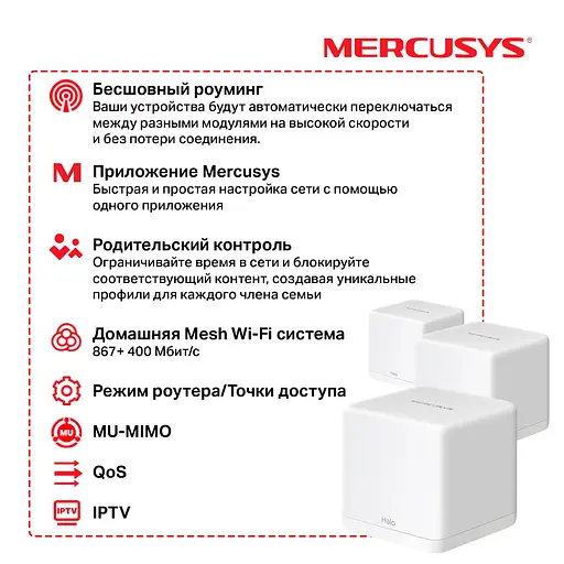 Бездротовий маршрутизатор Mercusys Halo H30G(3-pack) - фото 5