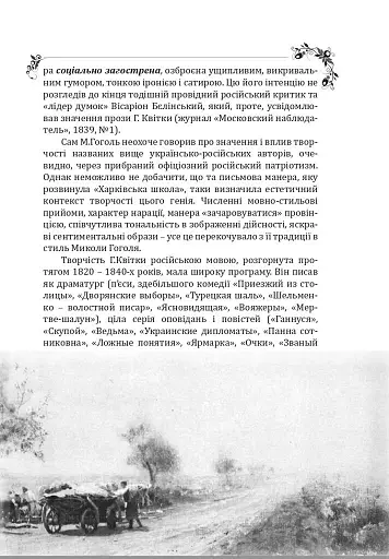 Пан Халявський - фото 17