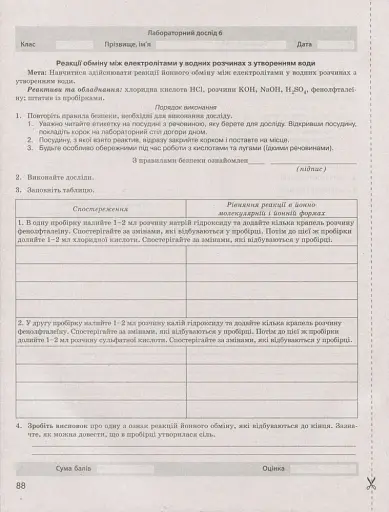 Хімія. 9 клас. Тестовий контроль результатів навчання - фото 3