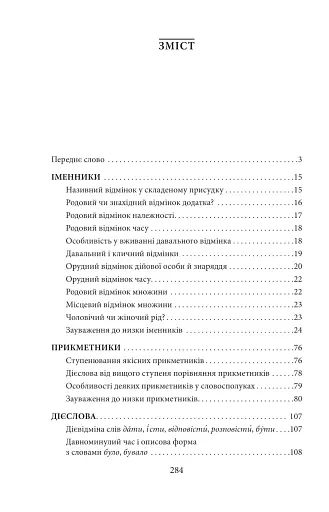 Як ми говоримо - фото 3