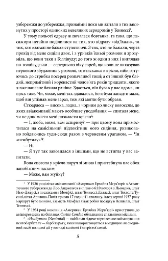 Кохання останнього магната - фото 5